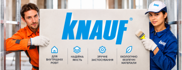 Гипсокартон Кнауф