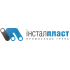 Инсталпласт