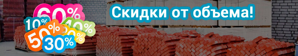 Скидки