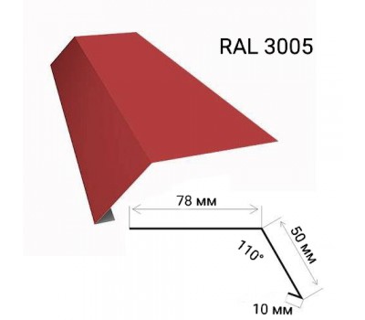 Карнизный капельник мат. RAL3005 (2м, красный)
