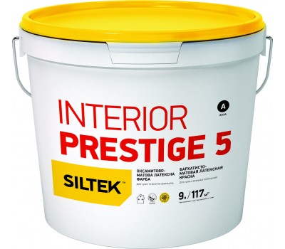 SILTEK Interior Prestige 5 Фарба латексна оксамитово-матова, для сухих та вологих приміщень.9л